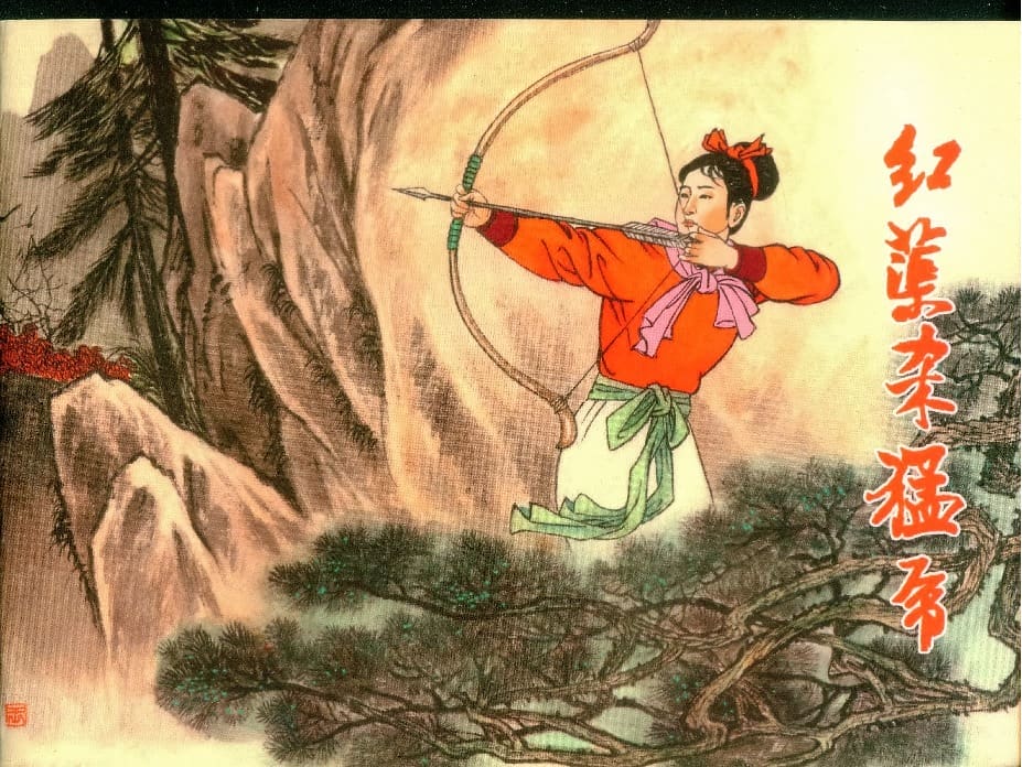 《镜花缘》5 红蕖杀猛虎 丁定芳 2015版