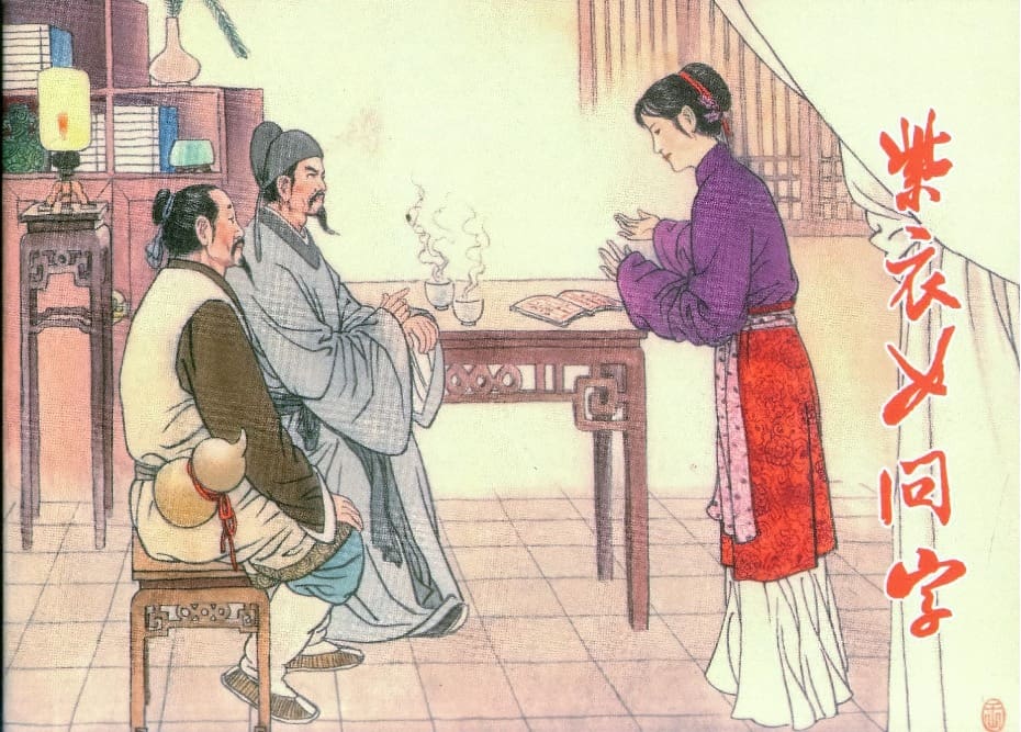 《镜花缘》8 紫衣女问字 丁定芳 2015版