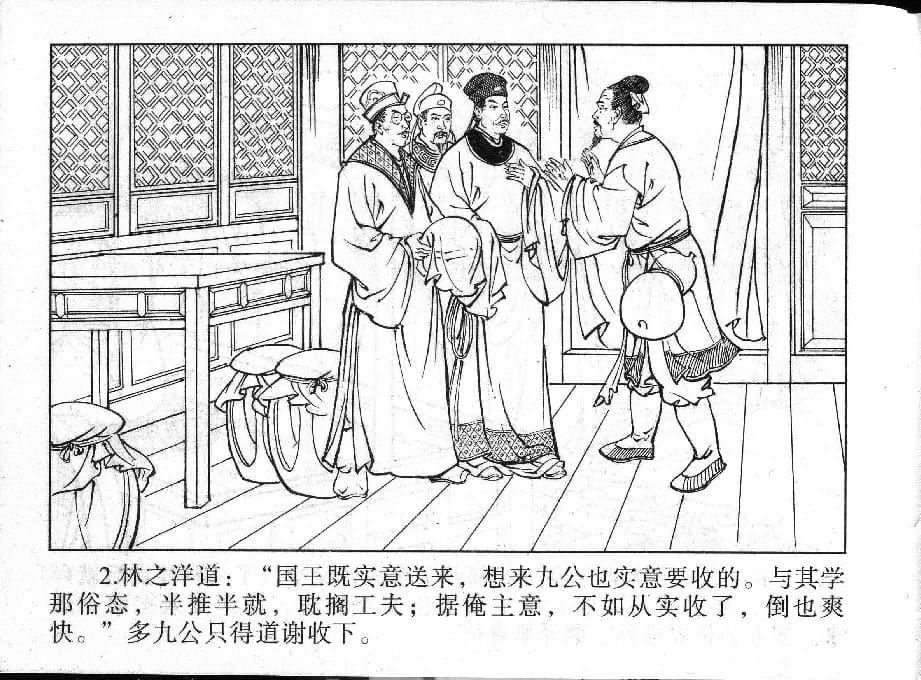 《《镜花缘》13 因病做义女 丁定芳 2015版》连环画第4页