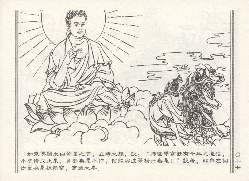 《《天女遇妖》2 若竹 古善文化出版社 2015版》连环画第20页