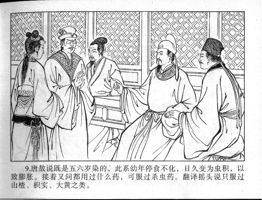 《《镜花缘》13 因病做义女 丁定芳 2015版》连环画第11页