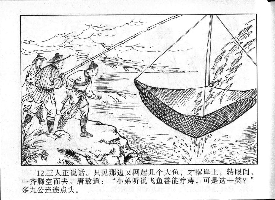 《《镜花缘》7 师生喜相逢 丁定芳 2015版》连环画第14页