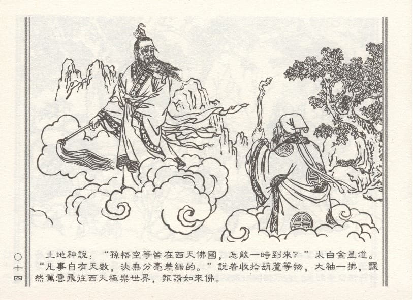 《《天女遇妖》2 若竹 古善文化出版社 2015版》连环画第17页