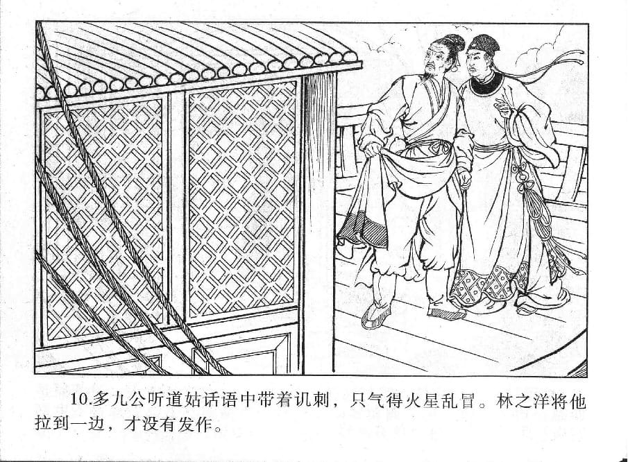 《《镜花缘》18 道姑献瑞草 丁定芳 2015版》连环画第12页