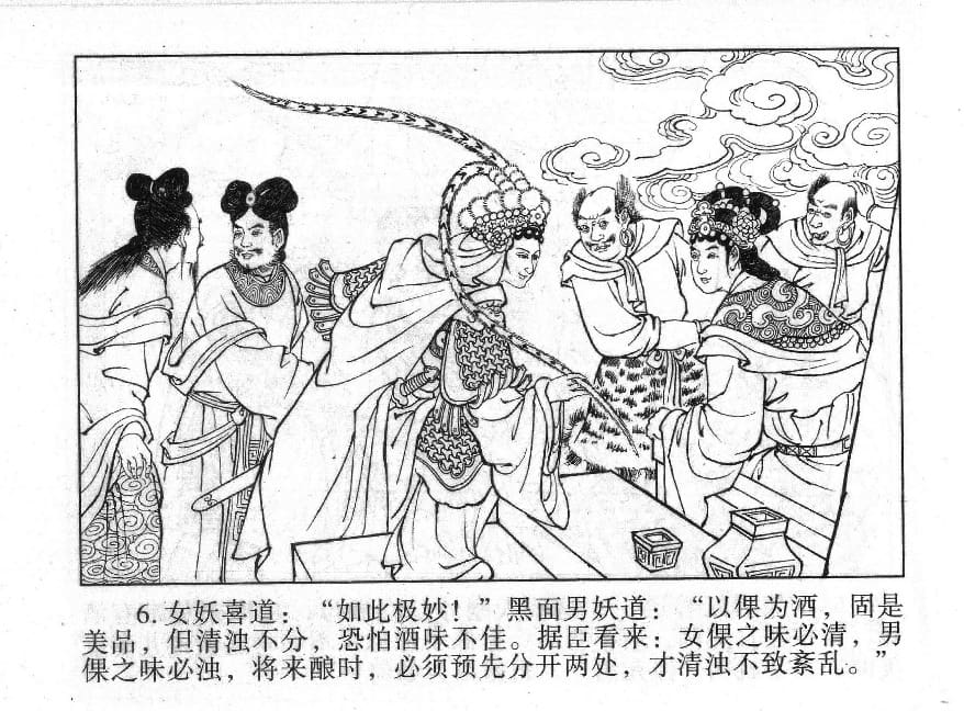 《《镜花缘》19 百果仙降妖 丁定芳 2015版》连环画第7页