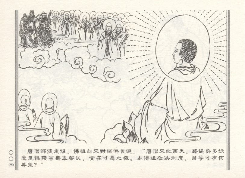 《《天女下凡》1 若竹 古善文化出版社 2015版》连环画第9页