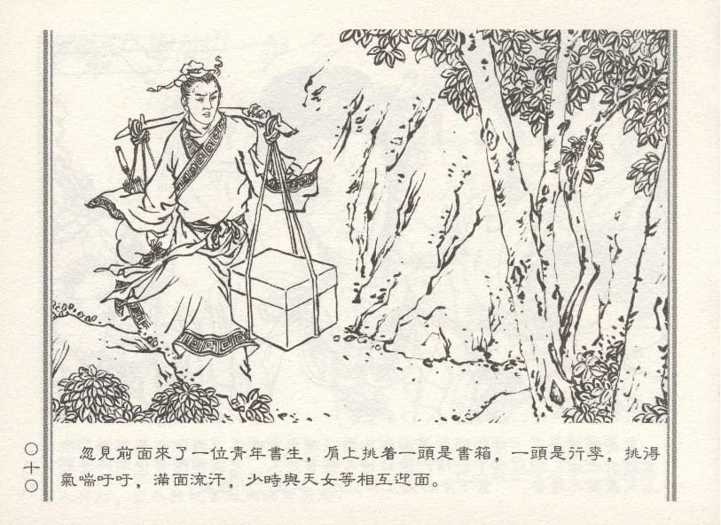 《《天女散花》3 若竹 古善文化出版社 2015版》连环画第13页