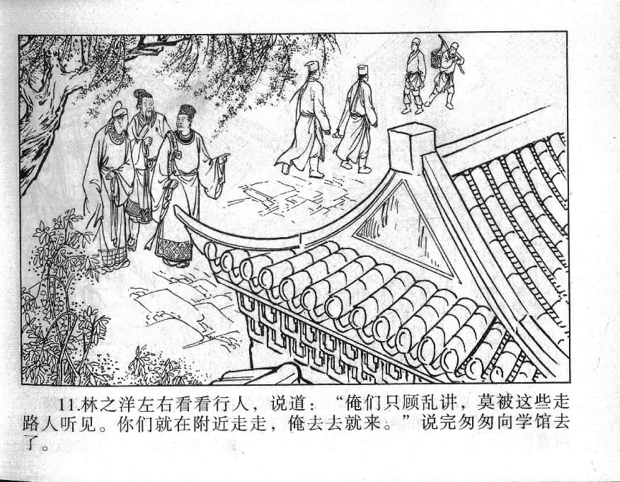 《《镜花缘》10 淑士买司徒 丁定芳 2015版》连环画第13页