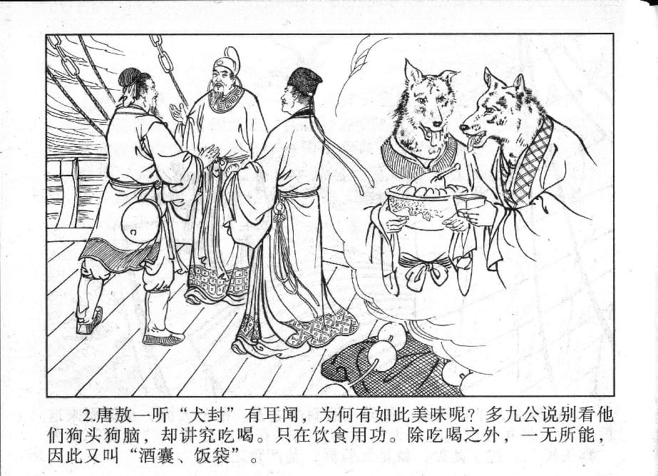 《《镜花缘》7 师生喜相逢 丁定芳 2015版》连环画第4页