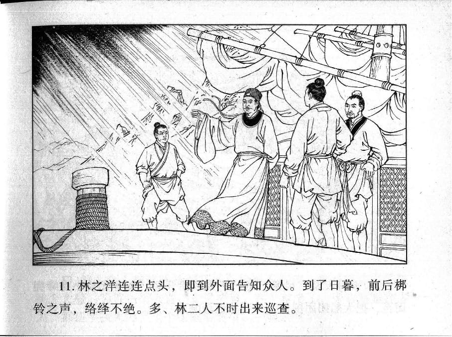 《《镜花缘》21 献稻续旧缘 丁定芳 2015版》连环画第13页