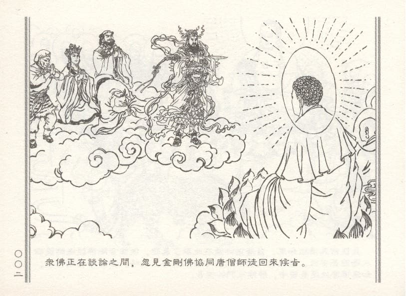 《《天女下凡》1 若竹 古善文化出版社 2015版》连环画第7页