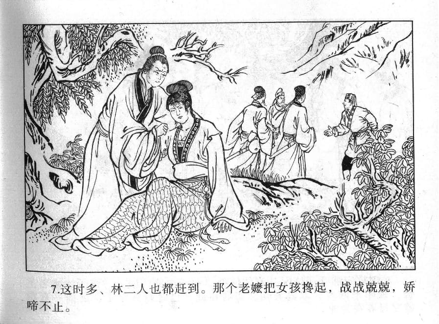 《《镜花缘》12 幼女脱虎口 丁定芳 2015版》连环画第9页