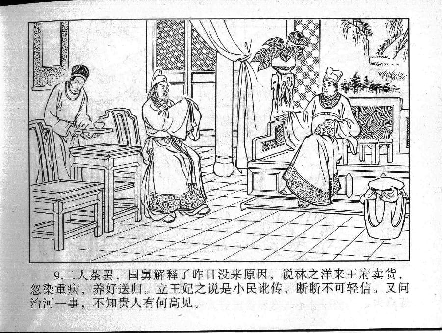 《《镜花缘》15 储子还女身 丁定芳 2015版》连环画第11页