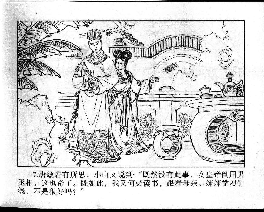 《《镜花缘》4 梦里闻禅机 李凯 2015版》连环画第9页