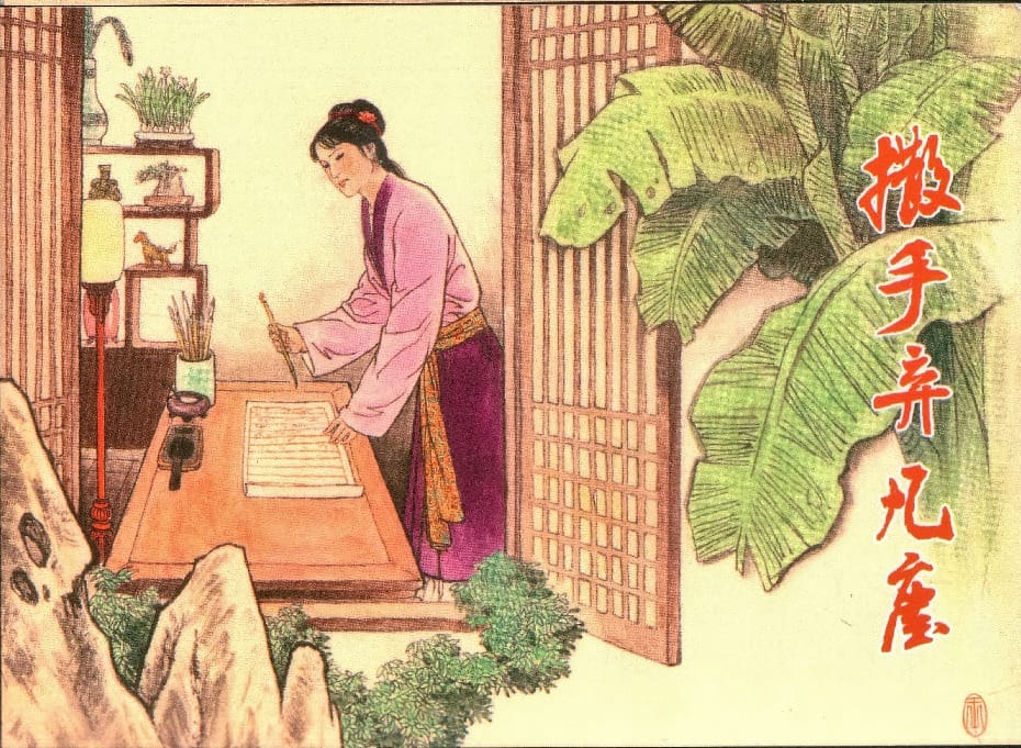 《镜花缘》16 撒手弃凡尘 丁定芳 2015版