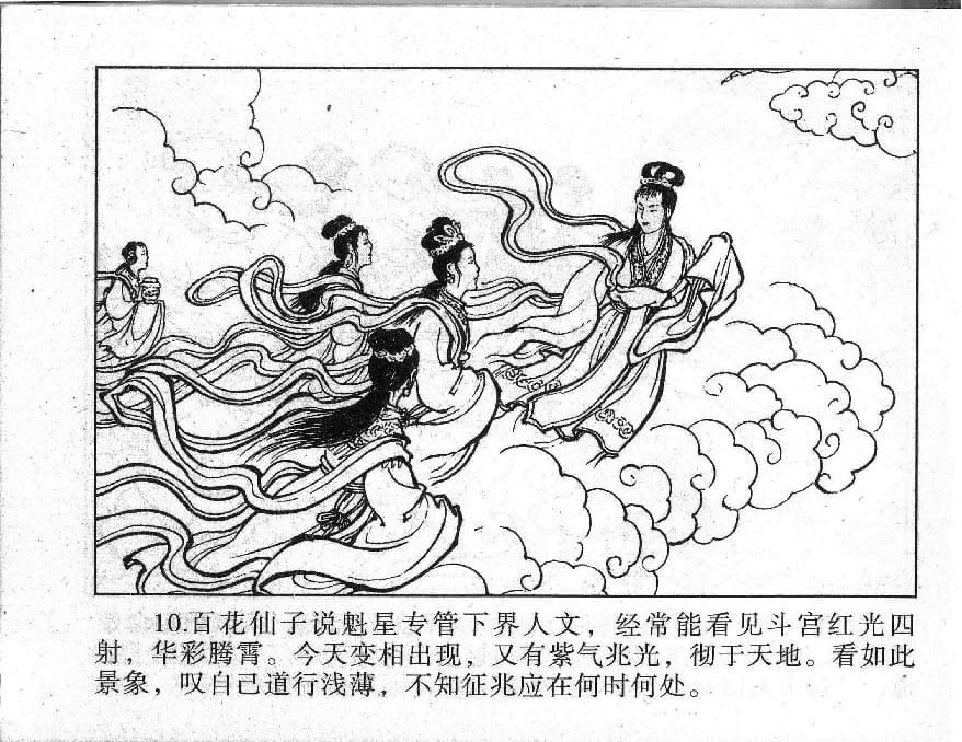 《《镜花缘》1 蟠桃宴种祸 隗刚 2015版》连环画第12页