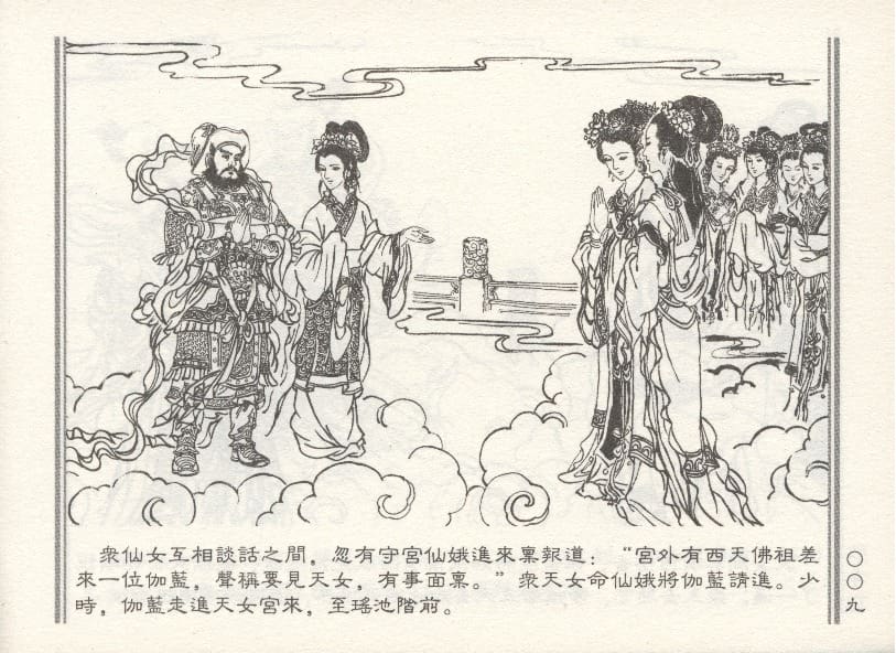 《《天女下凡》1 若竹 古善文化出版社 2015版》连环画第14页