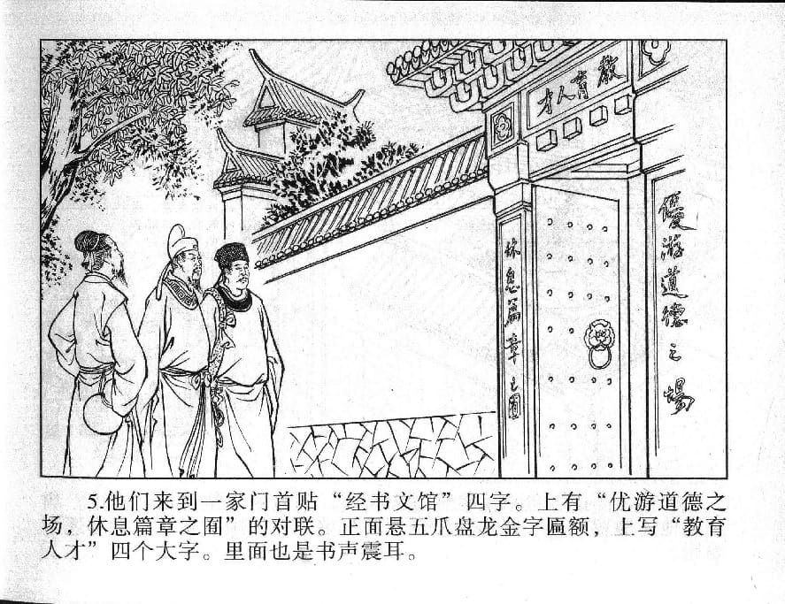 《《镜花缘》10 淑士买司徒 丁定芳 2015版》连环画第7页