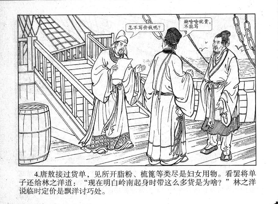 《《镜花缘》14 女儿国招亲 丁定芳 2015版》连环画第6页