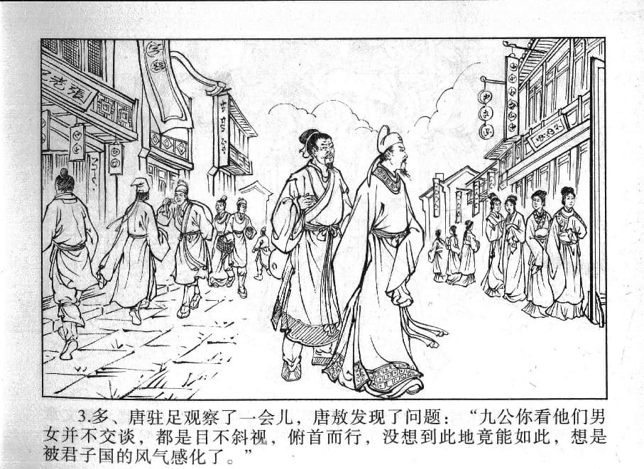 《《镜花缘》8 紫衣女问字 丁定芳 2015版》连环画第5页