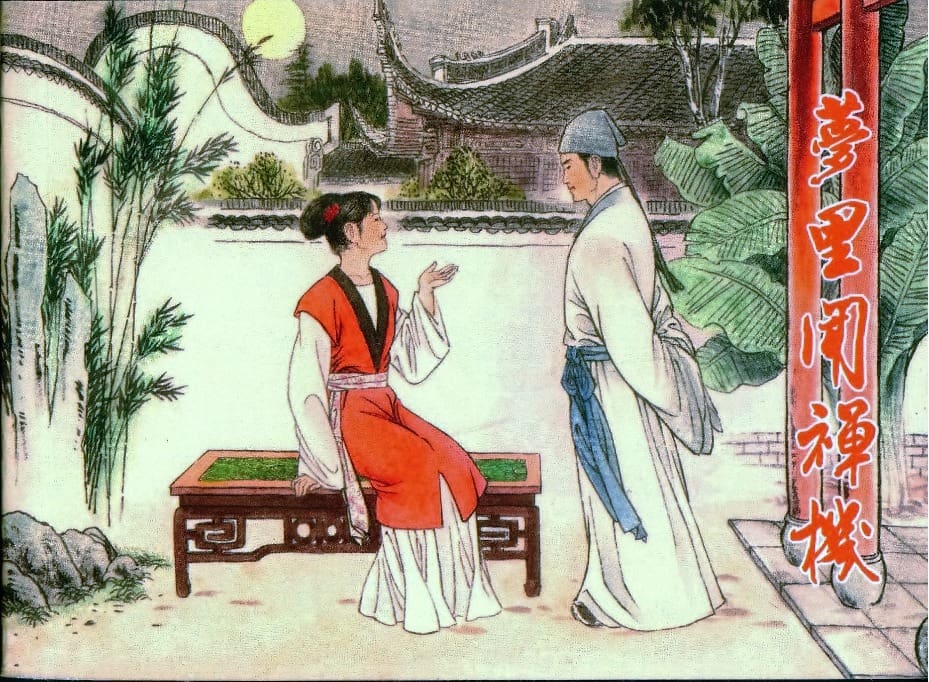 《镜花缘》4 梦里闻禅机 李凯 2015版