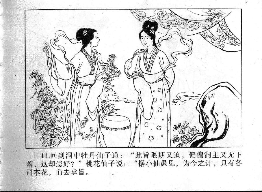 《《镜花缘》2 御旨害群芳 江涛 2015版》连环画第13页