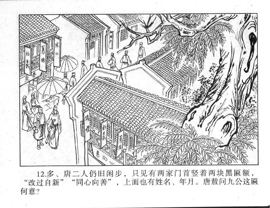 《《镜花缘》10 淑士买司徒 丁定芳 2015版》连环画第14页