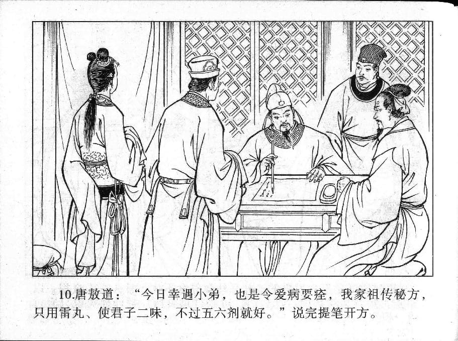 《《镜花缘》13 因病做义女 丁定芳 2015版》连环画第12页