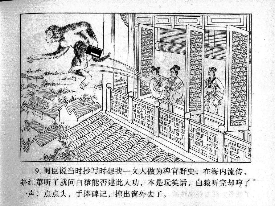 《《镜花缘》23 赴试巧遇多 丁定芳 2015版》连环画第11页