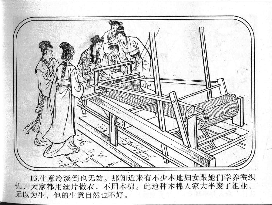 《《镜花缘》12 幼女脱虎口 丁定芳 2015版》连环画第15页