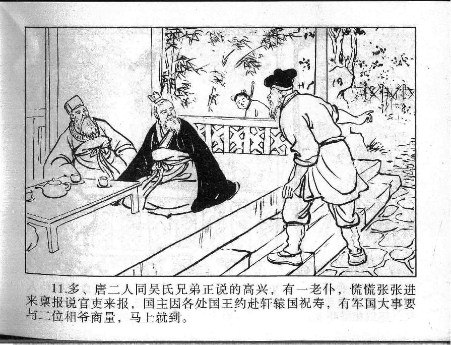 《《镜花缘》6 义救廉锦枫 张浩 2015版》连环画第13页