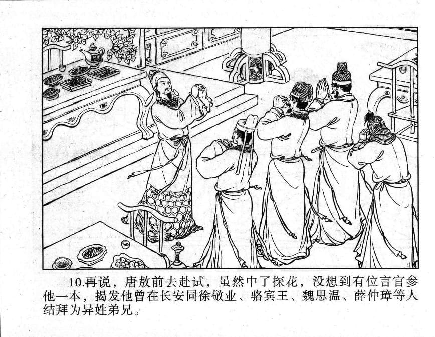 《《镜花缘》4 梦里闻禅机 李凯 2015版》连环画第12页