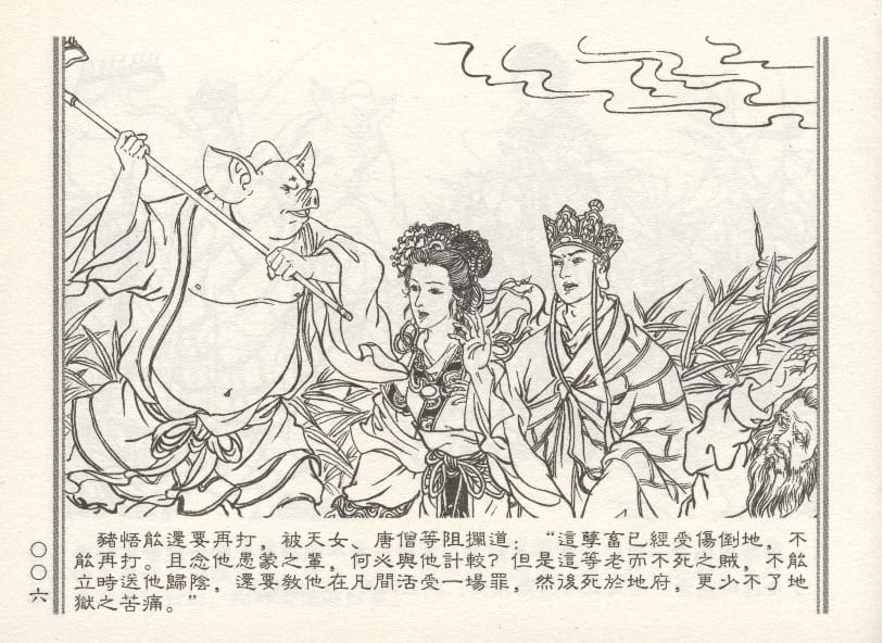 《《天女散花》3 若竹 古善文化出版社 2015版》连环画第9页