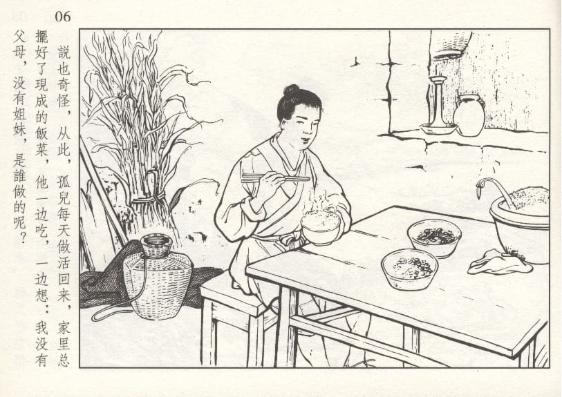 《《鲍鱼》刘仲文 中国文苑出版社 1958版》连环画第7页