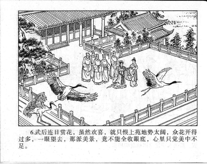 《《镜花缘》3 受谴降红尘 丁定芳 2015版》连环画第8页