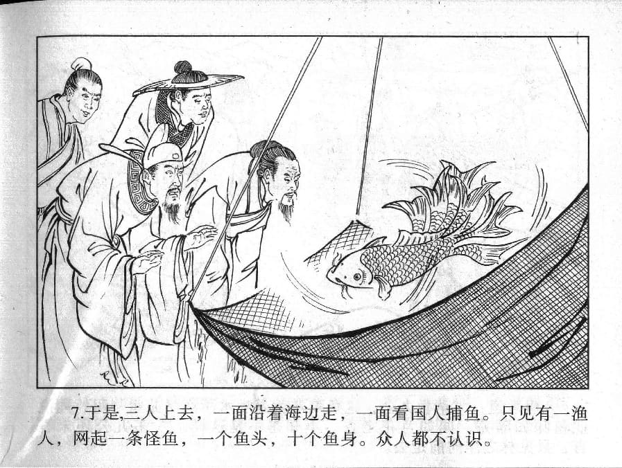 《《镜花缘》7 师生喜相逢 丁定芳 2015版》连环画第9页