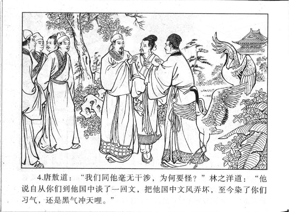 《《镜花缘》16 撒手弃凡尘 丁定芳 2015版》连环画第6页