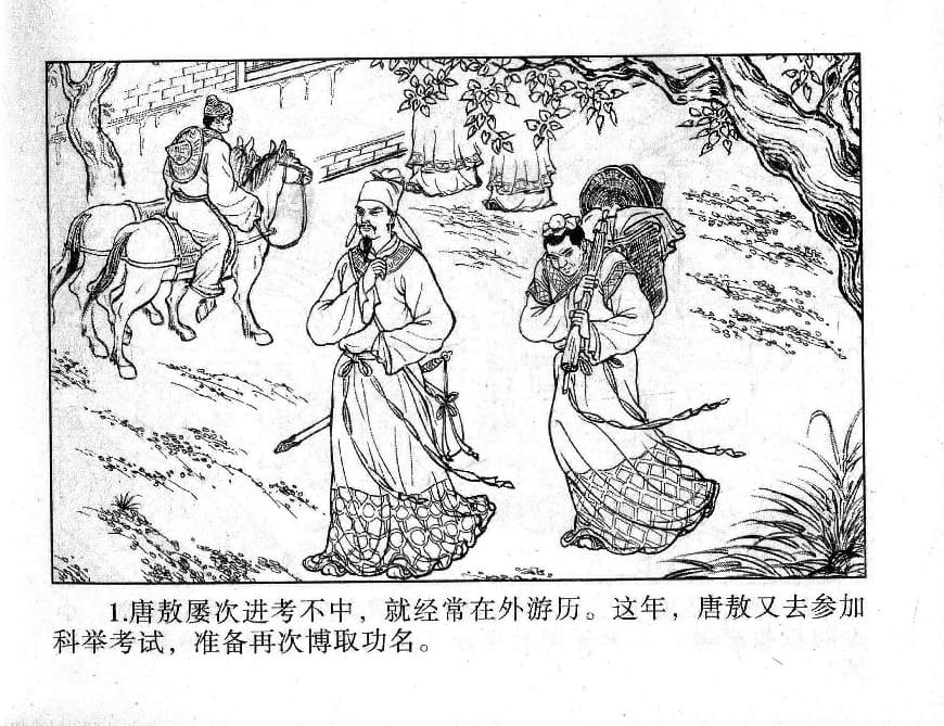 《《镜花缘》4 梦里闻禅机 李凯 2015版》连环画第3页