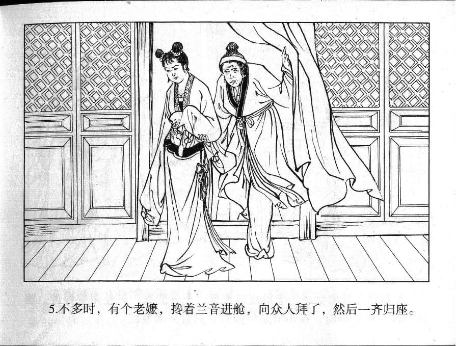 《《镜花缘》13 因病做义女 丁定芳 2015版》连环画第7页