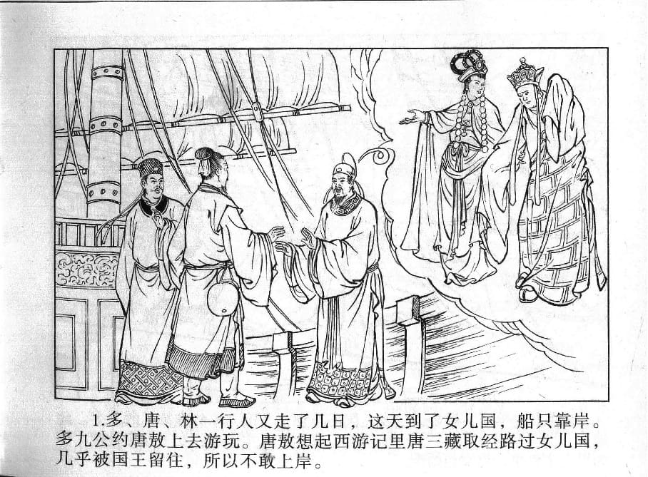 《《镜花缘》14 女儿国招亲 丁定芳 2015版》连环画第3页