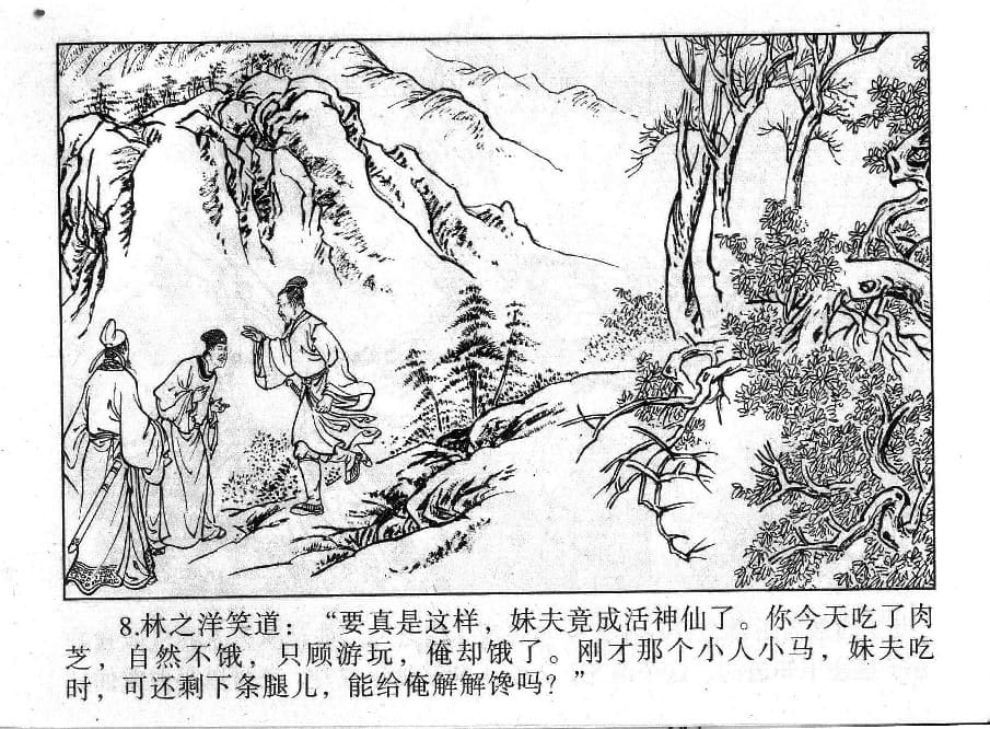 《《镜花缘》5 红蕖杀猛虎 丁定芳 2015版》连环画第10页