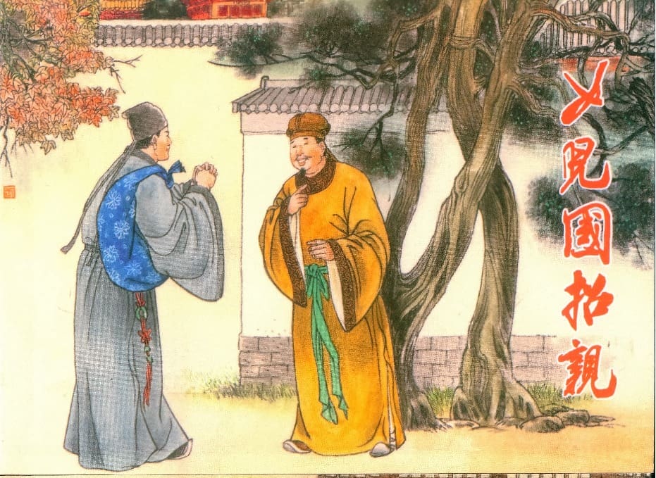 《镜花缘》14 女儿国招亲 丁定芳 2015版