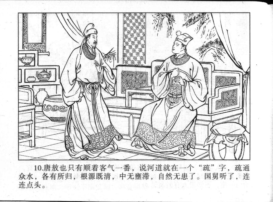 《《镜花缘》15 储子还女身 丁定芳 2015版》连环画第12页