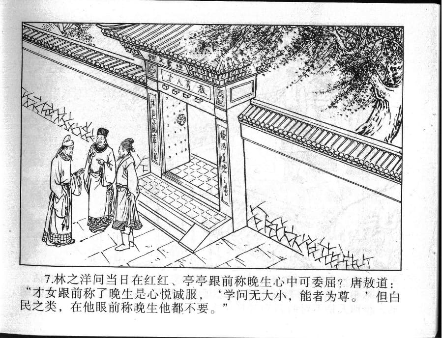 《《镜花缘》10 淑士买司徒 丁定芳 2015版》连环画第9页