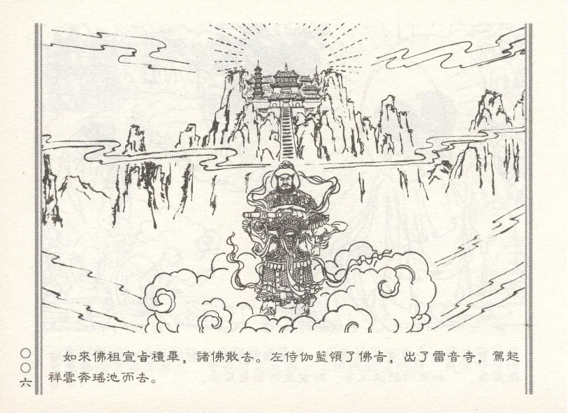 《《天女下凡》1 若竹 古善文化出版社 2015版》连环画第11页