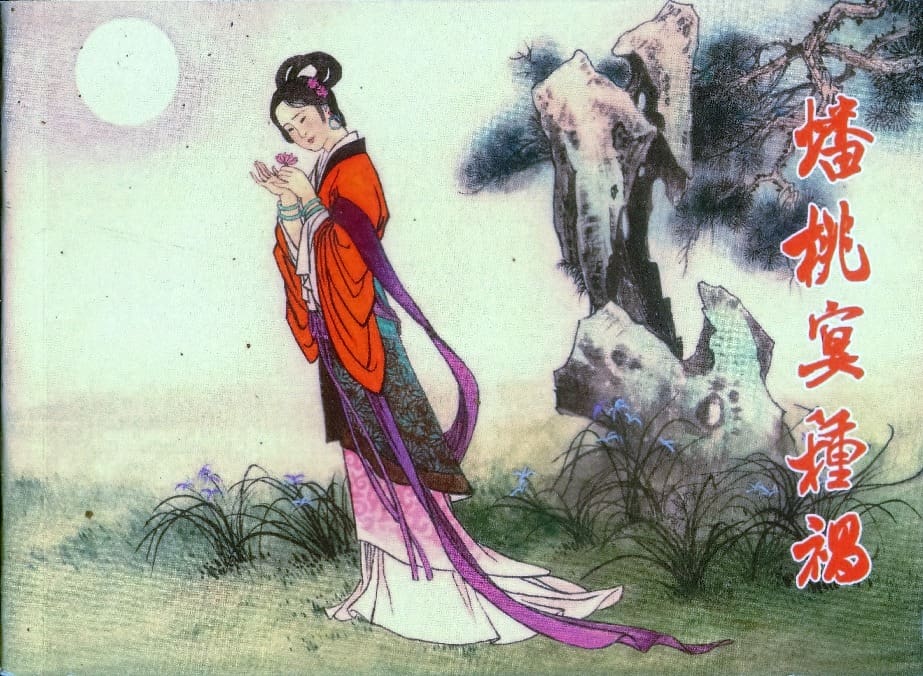 《镜花缘》1 蟠桃宴种祸 隗刚 2015版