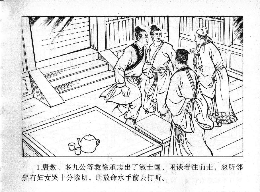 《《镜花缘》11 兄妹巧相遇 丁定芳 2015版》连环画第3页