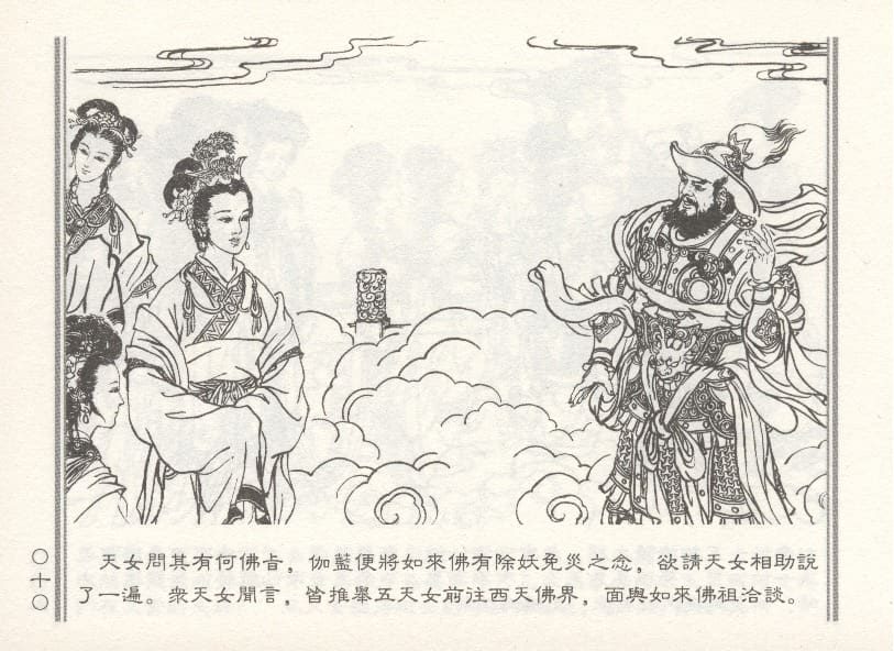 《《天女下凡》1 若竹 古善文化出版社 2015版》连环画第15页