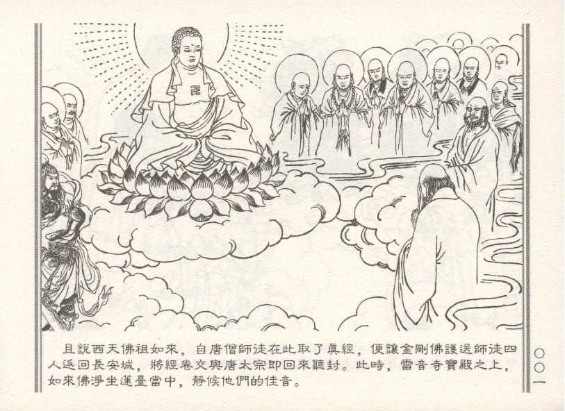 《《天女下凡》1 若竹 古善文化出版社 2015版》连环画第6页