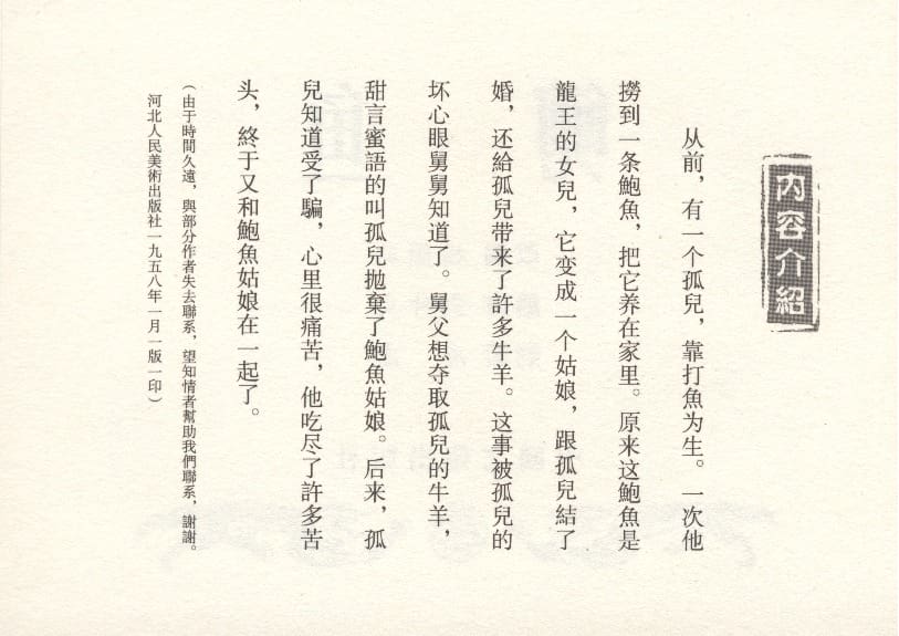 《《鲍鱼》刘仲文 中国文苑出版社 1958版》连环画第1页